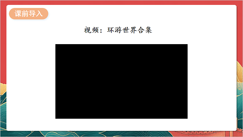 【核心素养】人教部编版道法三下 7.1 《多元文化 多元魅力 》第一课时 课件第3页