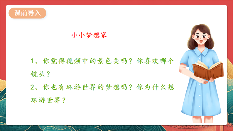 【核心素养】人教部编版道法三下 7.1 《多元文化 多元魅力 》第一课时 课件第4页
