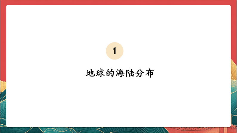 【核心素养】人教部编版道法三下 7.1 《多元文化 多元魅力 》第一课时 课件第5页
