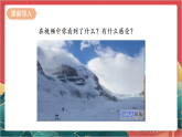 【核心素养】人教部编版道法六下 7.2 《多元文化 多样魅力 》第二课时 课件+教案+素材
