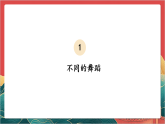 【核心素养】人教部编版道法六下 7.2 《多元文化 多样魅力 》第二课时 课件+教案+素材