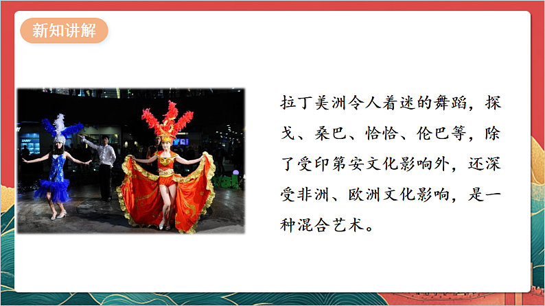 【核心素养】人教部编版道法三下 7.2 《多元文化 多元魅力 》第二课时 课件第7页