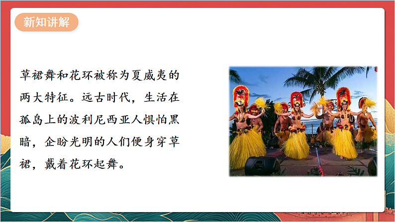 【核心素养】人教部编版道法三下 7.2 《多元文化 多元魅力 》第二课时 课件第8页