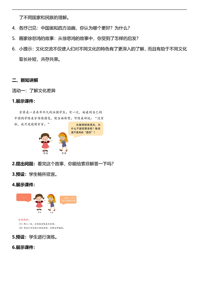 【核心素养】人教部编版道法三下 7.3 《多元文化 多元魅力 》第三课时  教案设计第2页