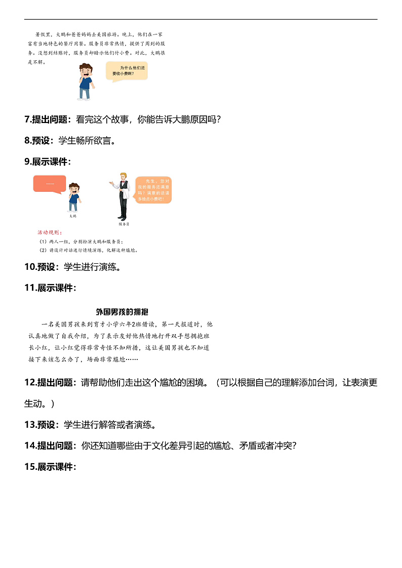 【核心素养】人教部编版道法三下 7.3 《多元文化 多元魅力 》第三课时  教案设计第3页