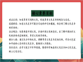 【核心素养】人教部编版道法六下 7.3 《多元文化 多样魅力 》第三课时 课件+教案+素材