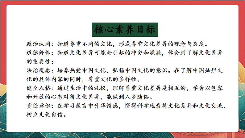 【核心素养】人教部编版道法三下 7.3 《多元文化 多元魅力 》第三课时 课件第2页