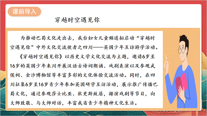 【核心素养】人教部编版道法三下 7.3 《多元文化 多元魅力 》第三课时 课件第3页