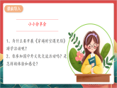 【核心素养】人教部编版道法六下 7.3 《多元文化 多样魅力 》第三课时 课件+教案+素材