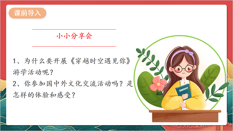 【核心素养】人教部编版道法三下 7.3 《多元文化 多元魅力 》第三课时 课件第4页