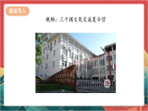 【核心素养】人教部编版道法六下 7.3 《多元文化 多样魅力 》第三课时 课件+教案+素材
