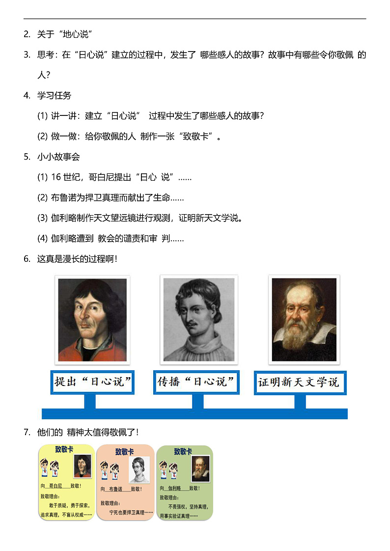 【核心素养】人教部编版道法三下 8.1 《科技发展 造福人类 》第一课时  教案设计第2页