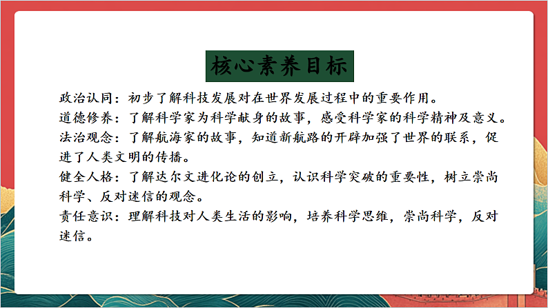 【核心素养】人教部编版道法三下 8.1 《科技发展 造福人类 》第一课时 课件第2页