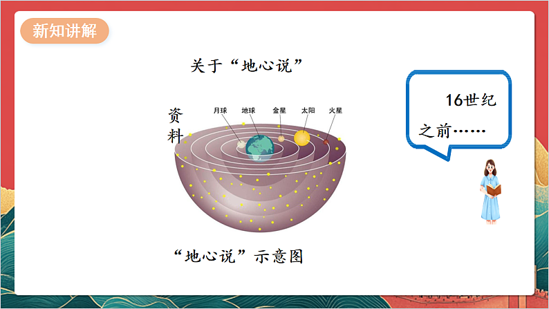 【核心素养】人教部编版道法三下 8.1 《科技发展 造福人类 》第一课时 课件第7页