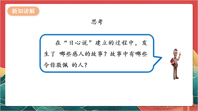 【核心素养】人教部编版道法三下 8.1 《科技发展 造福人类 》第一课时 课件第8页