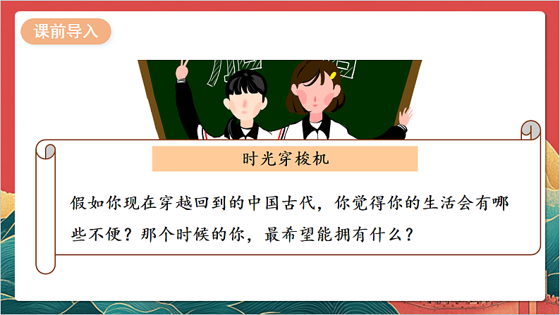 【核心素养】人教部编版道法三下 8.2 《科技发展 造福人类 》第二课时 课件第3页