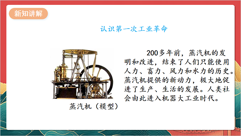 【核心素养】人教部编版道法三下 8.2 《科技发展 造福人类 》第二课时 课件第6页