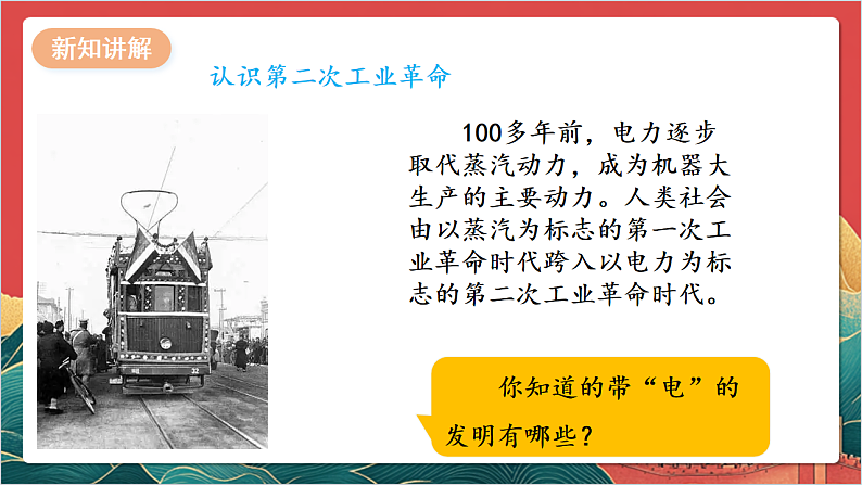 【核心素养】人教部编版道法三下 8.2 《科技发展 造福人类 》第二课时 课件第8页