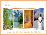 【新教材核心素養(yǎng)】部編版語文一下第1單元識字1《春夏秋冬》（教學(xué)課件+教學(xué)設(shè)計+分層作業(yè)+學(xué)習任務(wù)單）