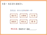 【新教材核心素養(yǎng)】部編版語文一下第1單元識字2《姓氏歌》（教學課件+教學設計+分層作業(yè)+學習任務單）