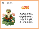【新教材核心素養(yǎng)】部編版語文一下第1單元識字3《小青蛙》（教學(xué)課件+教學(xué)設(shè)計+分層作業(yè)+學(xué)習(xí)任務(wù)單）