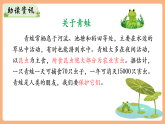 【新教材核心素養(yǎng)】部編版語文一下第1單元識字3《小青蛙》（教學(xué)課件+教學(xué)設(shè)計+分層作業(yè)+學(xué)習(xí)任務(wù)單）