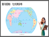 【核心素養(yǎng)】湘教版初中地理 7.1 亞洲及歐洲 第一課時(shí) 課件+教案