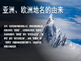 【核心素養(yǎng)】湘教版初中地理 7.1 亞洲及歐洲 第一課時(shí) 課件+教案