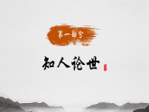 《庖丁解牛》課件-2024-2025學(xué)年中職語文高一備課資源（高教版2023基礎(chǔ)上冊）