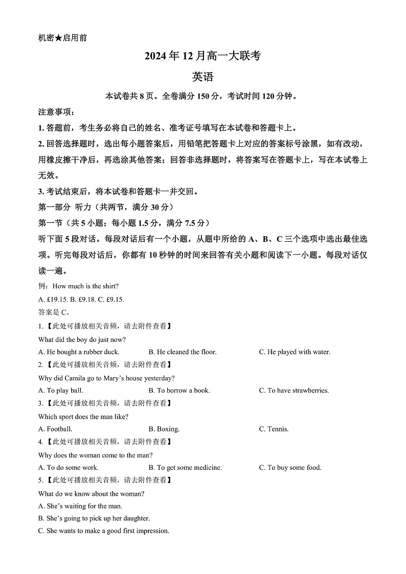 湖南省五市十校教研教改共同体2024-2025学年高一上学期12月月考英语试题（原卷版）第1页