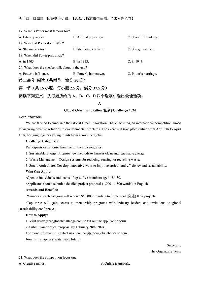 湖南省五市十校教研教改共同体2024-2025学年高一上学期12月月考英语试题（原卷版）第3页