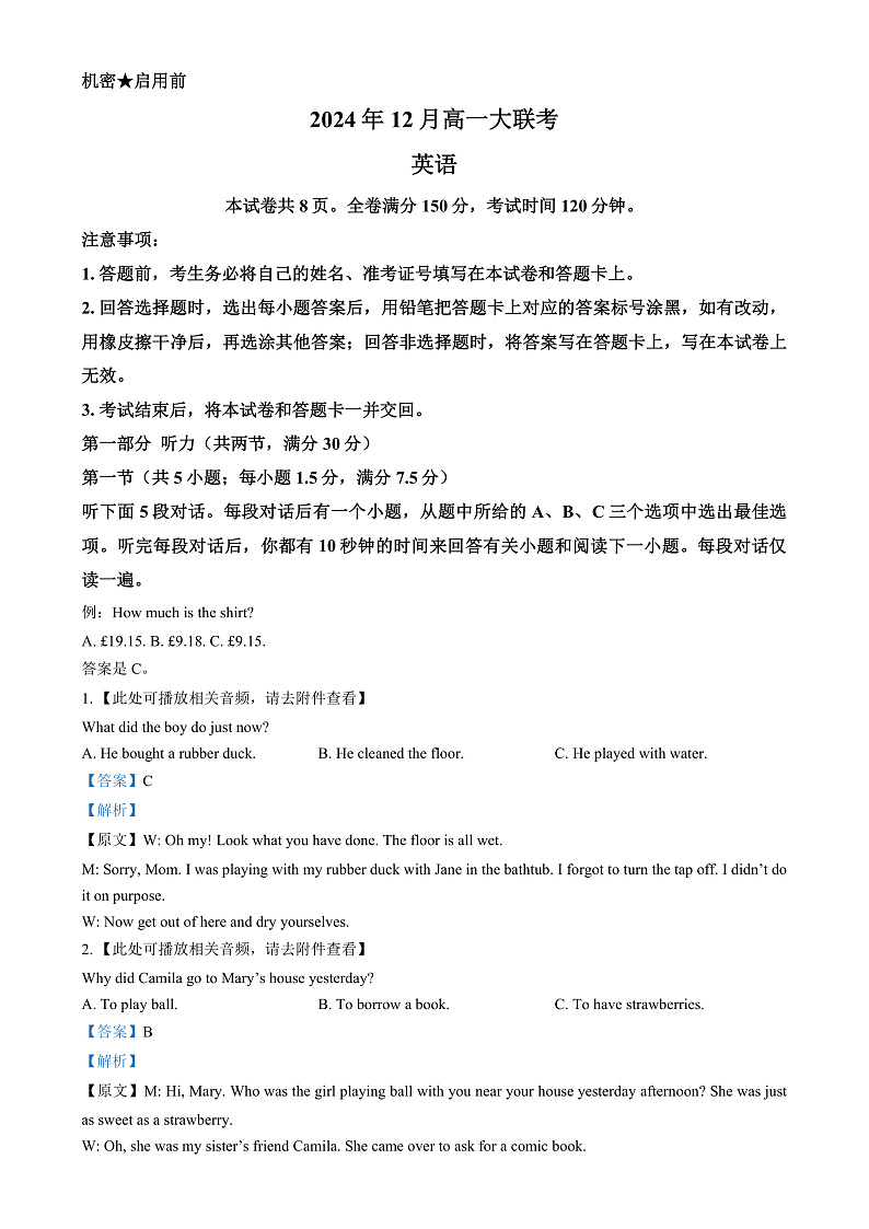 湖南省五市十校教研教改共同体2024-2025学年高一上学期12月月考英语试题（解析版）第1页