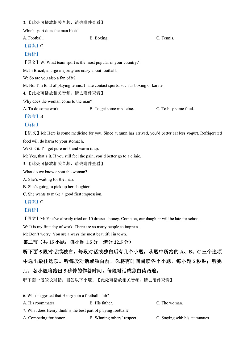 湖南省五市十校教研教改共同体2024-2025学年高一上学期12月月考英语试题（解析版）第2页