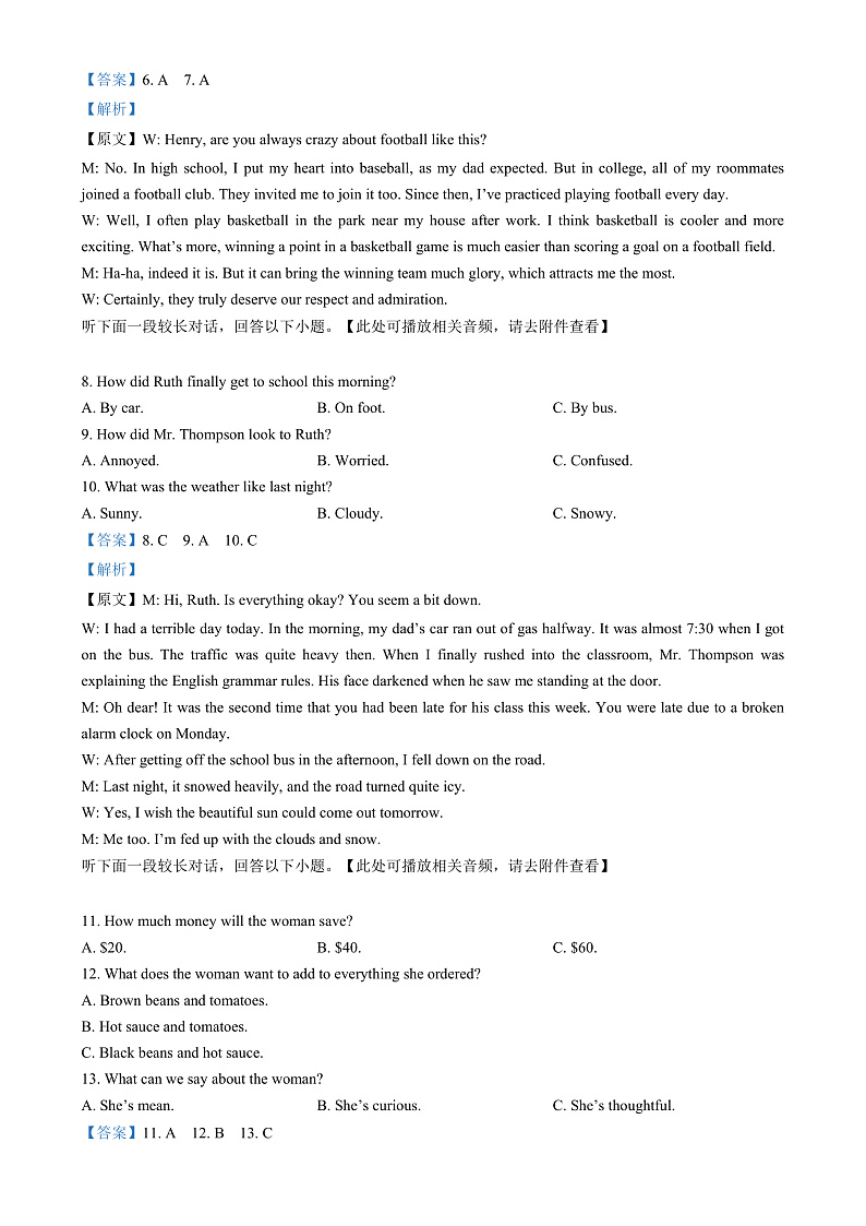 湖南省五市十校教研教改共同体2024-2025学年高一上学期12月月考英语试题（解析版）第3页