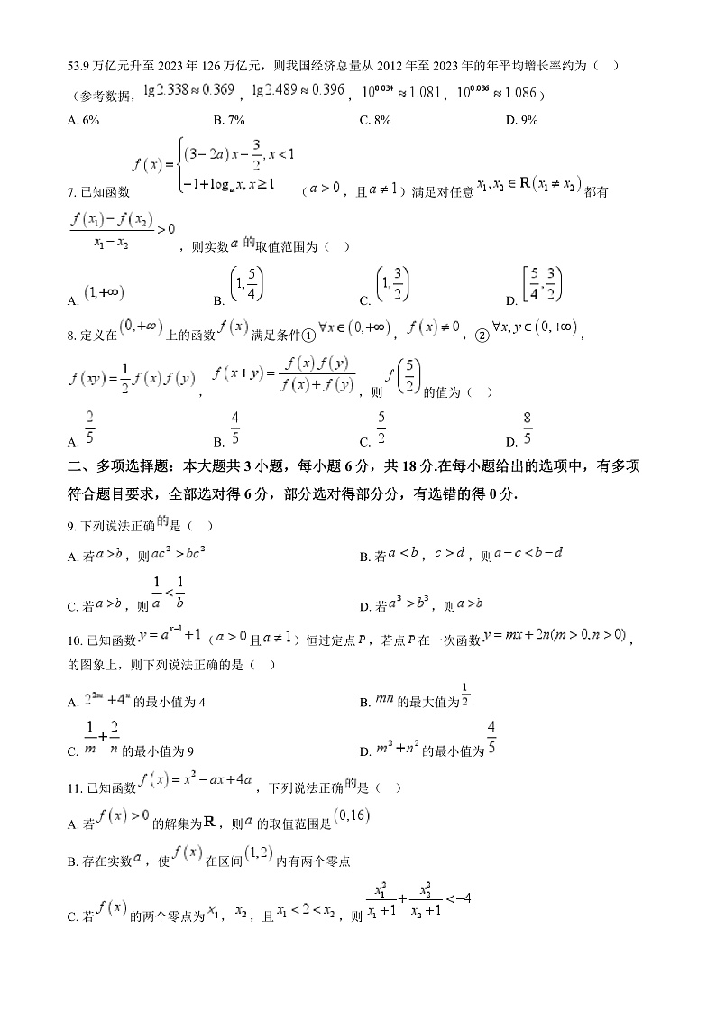 湖南省五市十校教研教改共同体2024-2025学年高一上学期12月月考数学试题（原卷版）第2页