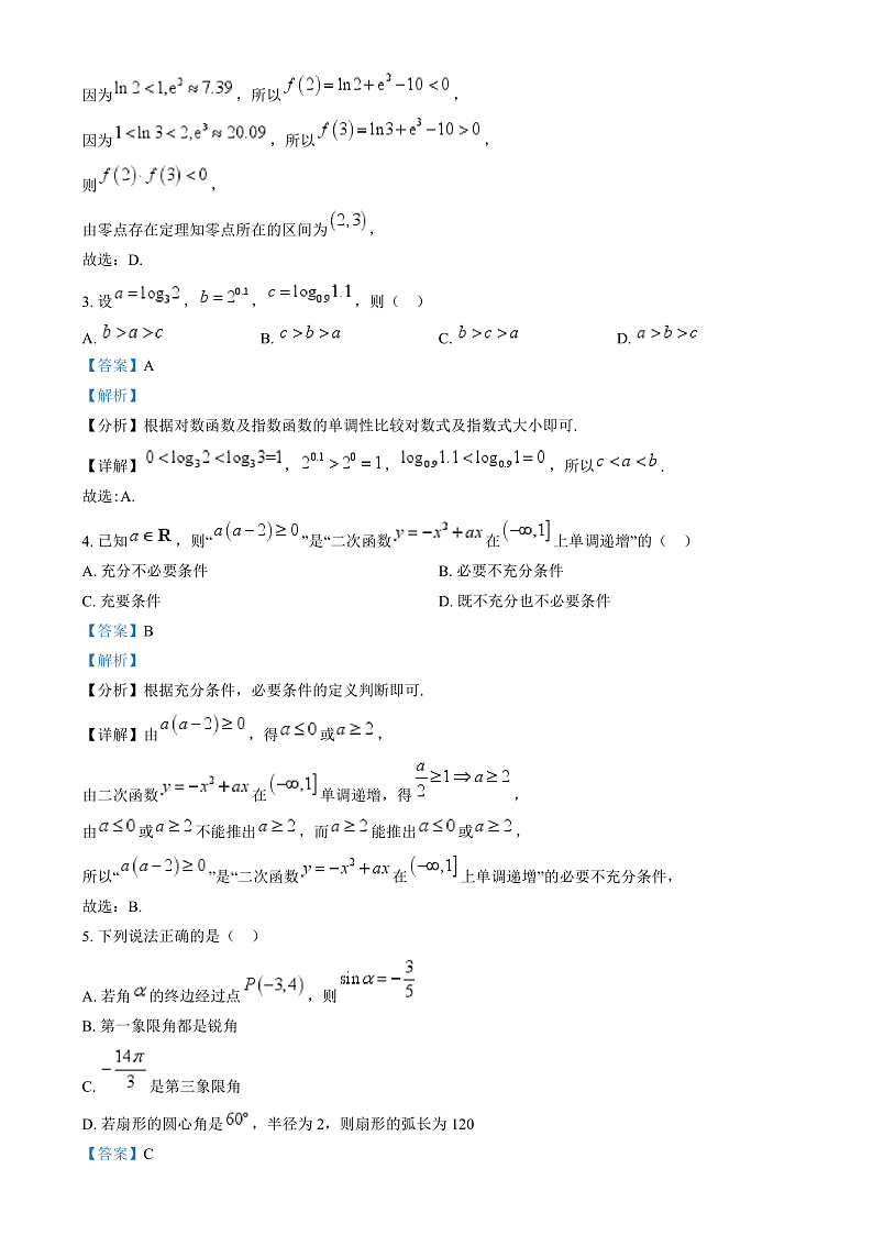 湖南省五市十校教研教改共同体2024-2025学年高一上学期12月月考数学试题（解析版）第2页