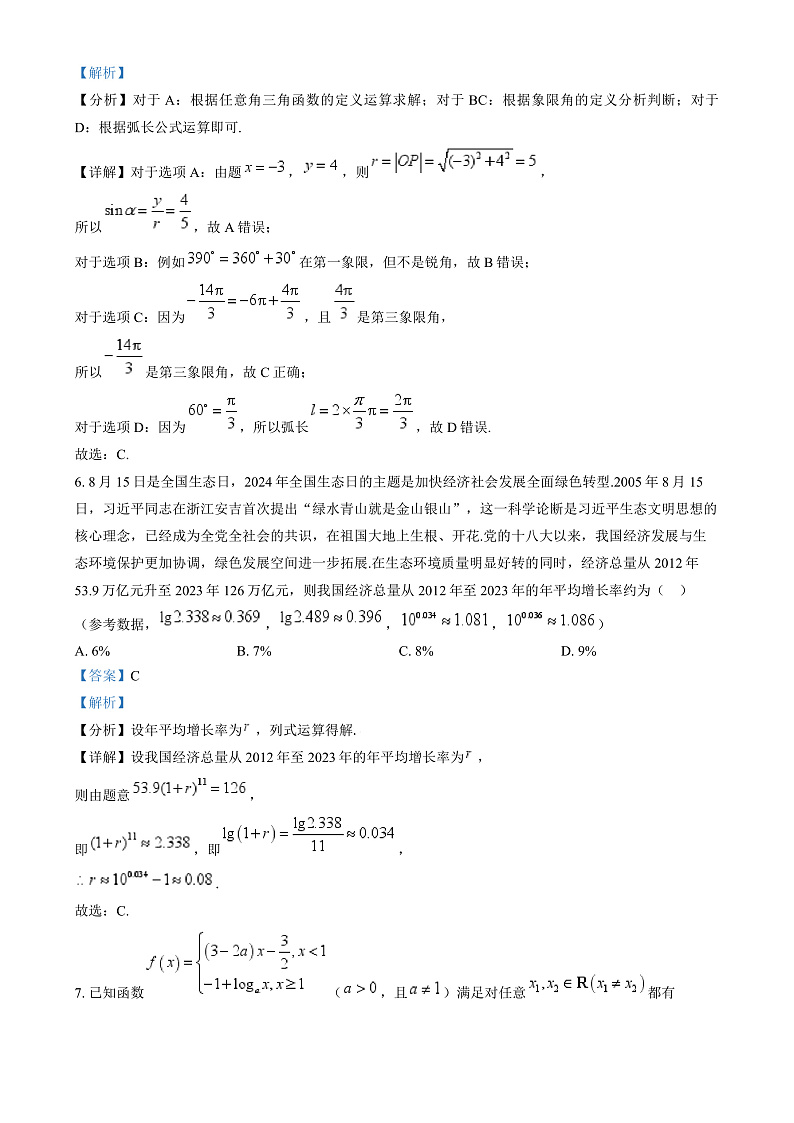 湖南省五市十校教研教改共同体2024-2025学年高一上学期12月月考数学试题（解析版）第3页