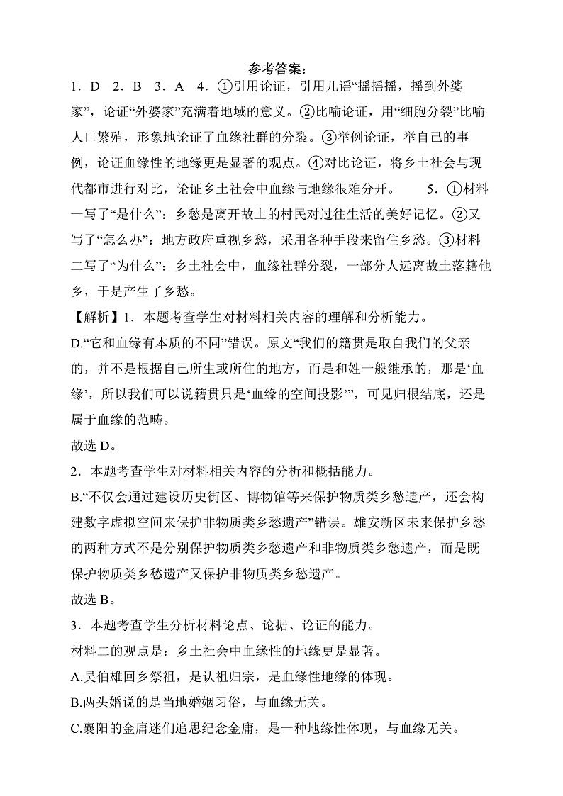 湖南省长沙市雷锋学校2024-2025学年高一上学期12月月考语文答案第1页
