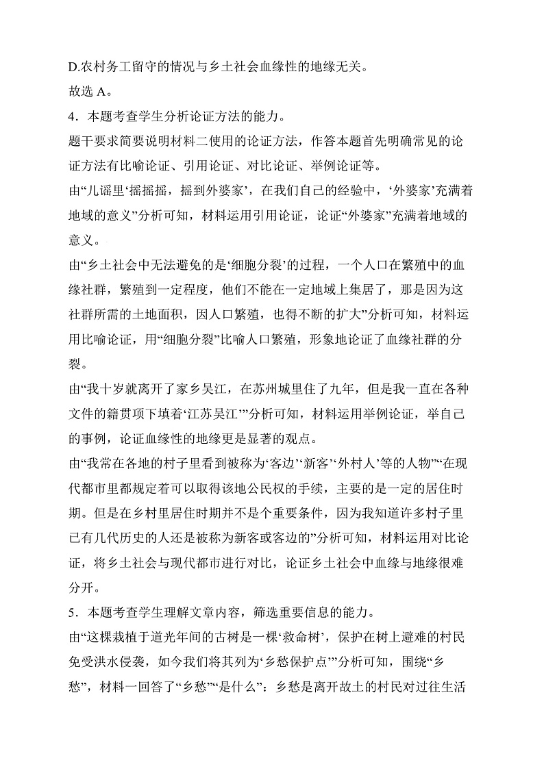 湖南省长沙市雷锋学校2024-2025学年高一上学期12月月考语文答案第2页