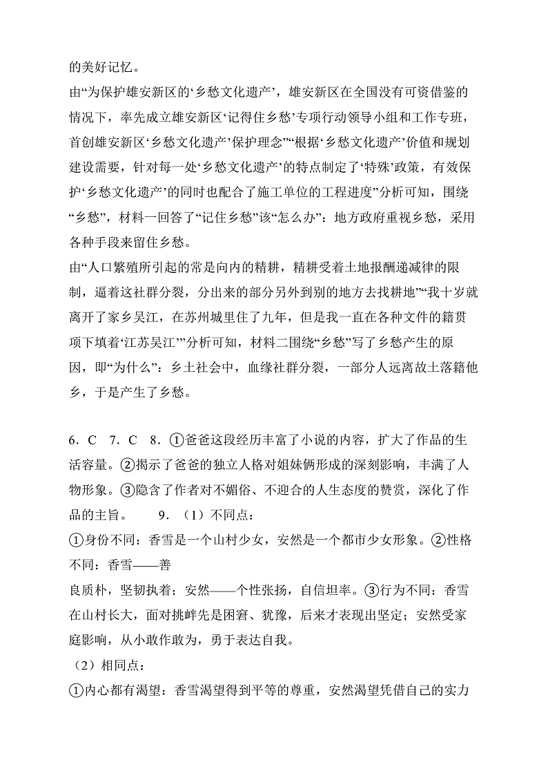 湖南省长沙市雷锋学校2024-2025学年高一上学期12月月考语文答案第3页