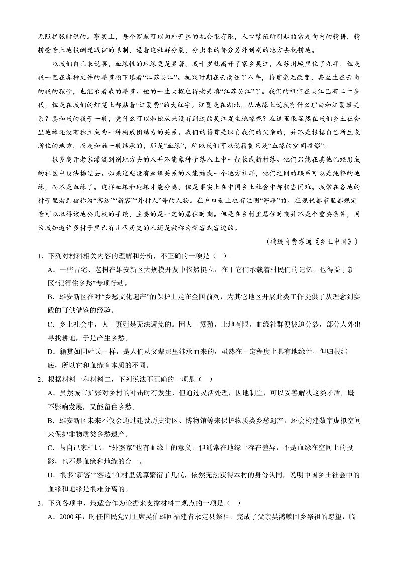 湖南省长沙市雷锋学校2024-2025学年高一上学期12月月考语文试题第2页
