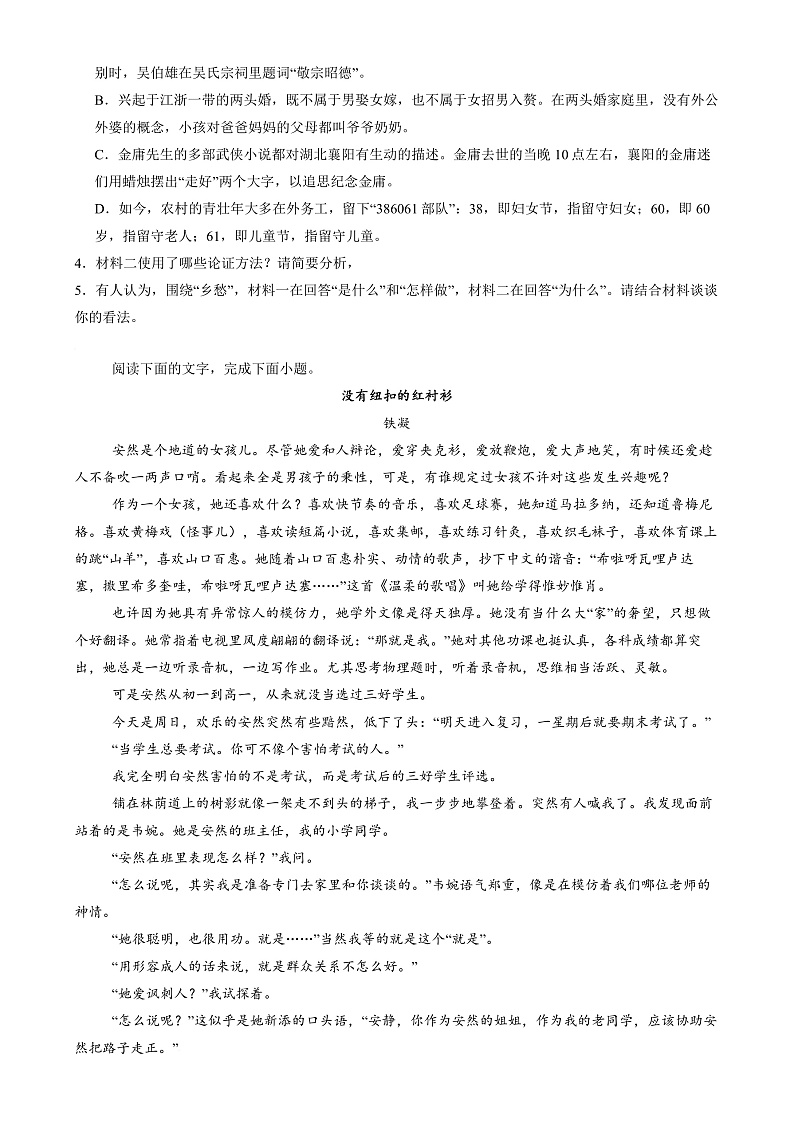 湖南省长沙市雷锋学校2024-2025学年高一上学期12月月考语文试题第3页