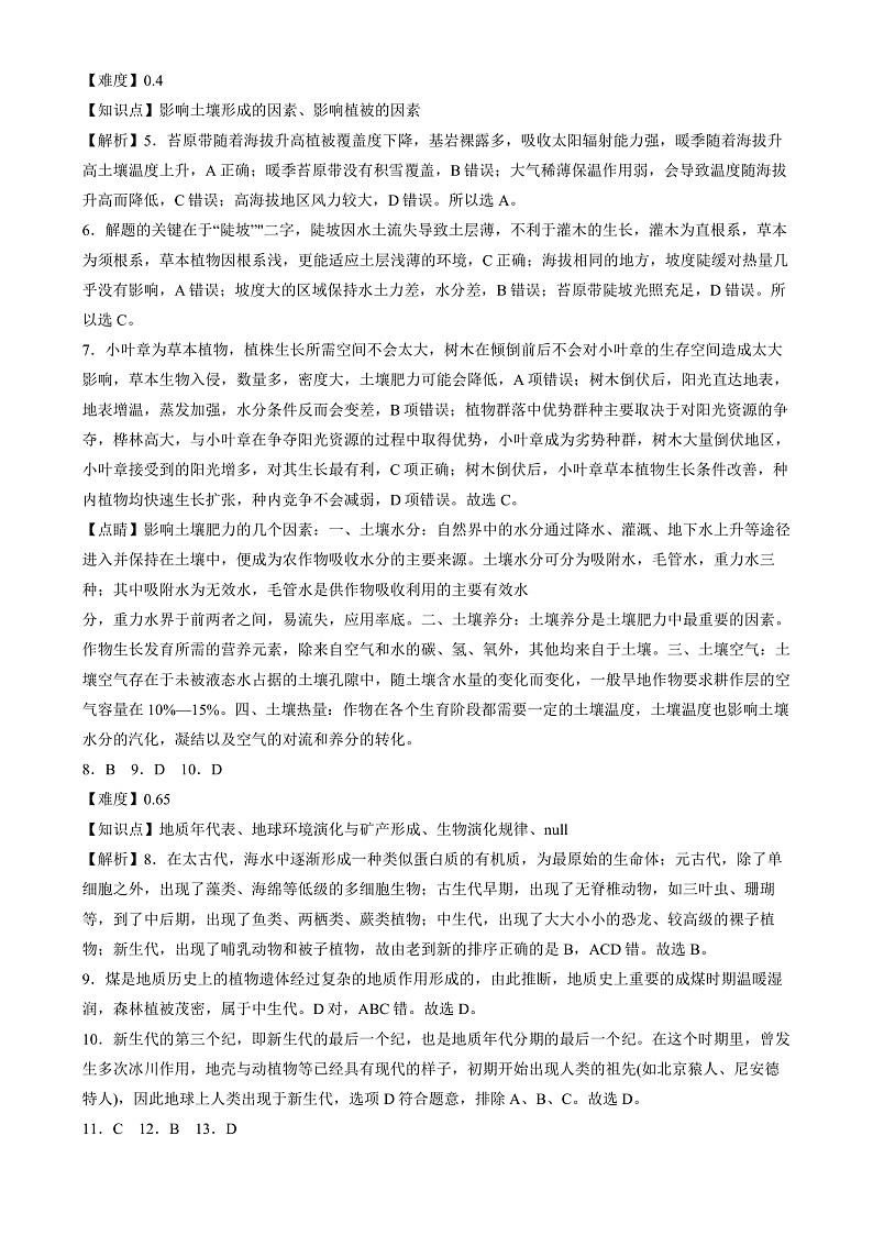湖南省长沙市雷锋学校2024-2025学年高一上学期12月月考地理答案第2页