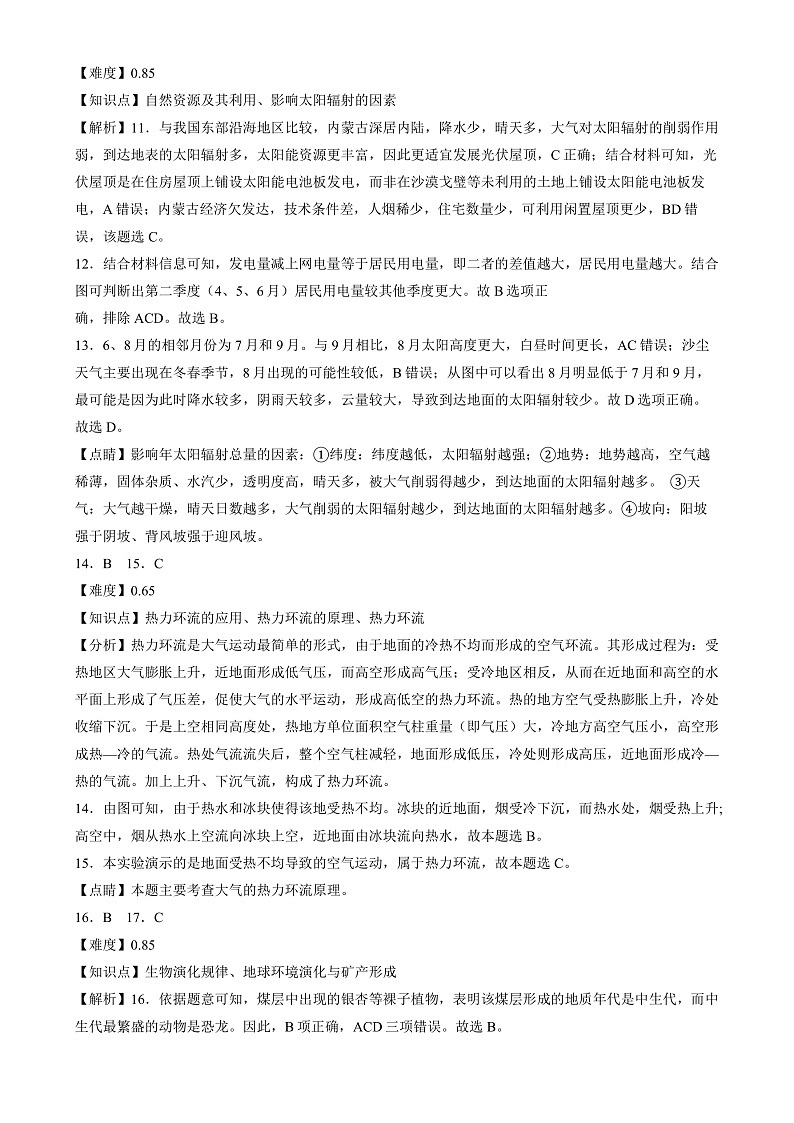 湖南省长沙市雷锋学校2024-2025学年高一上学期12月月考地理答案第3页