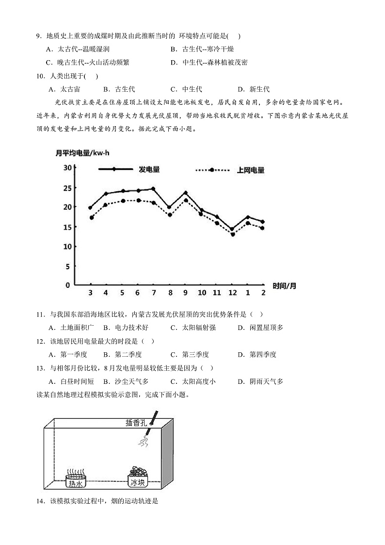 湖南省长沙市雷锋学校2024-2025学年高一上学期12月月考地理试题第3页