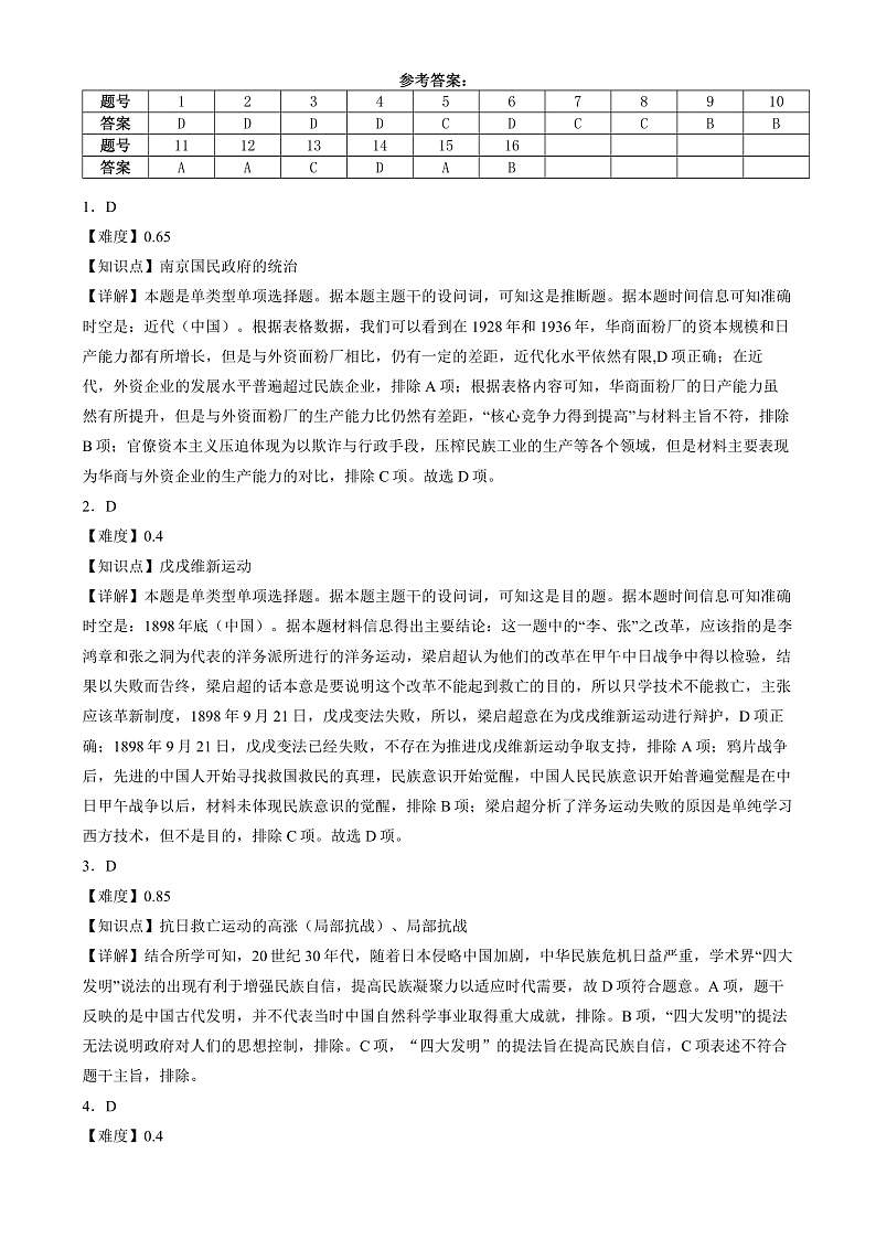 湖南省长沙市雷锋学校2024-2025学年高一上学期12月月考历史答案第1页