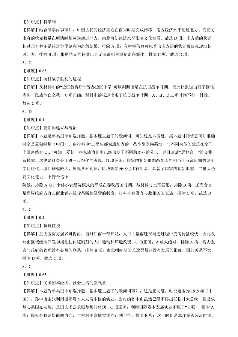 湖南省长沙市雷锋学校2024-2025学年高一上学期12月月考历史答案第2页
