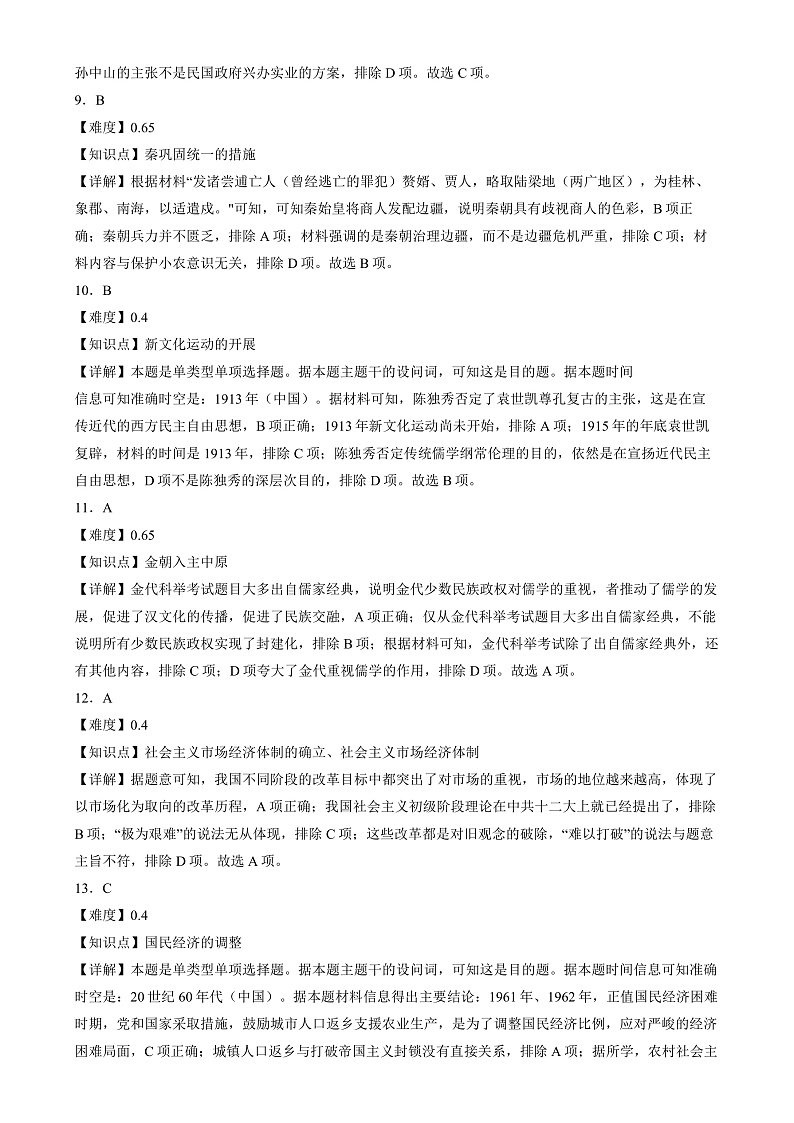 湖南省长沙市雷锋学校2024-2025学年高一上学期12月月考历史答案第3页