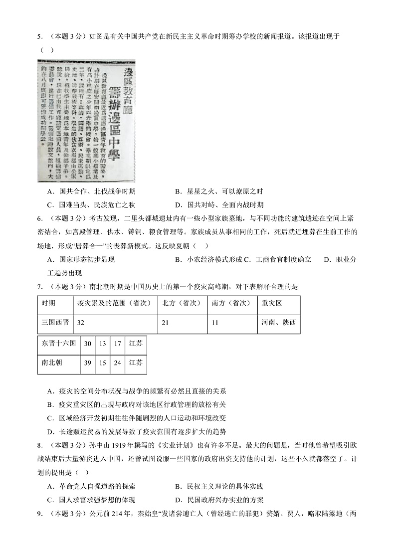 湖南省长沙市雷锋学校2024-2025学年高一上学期12月月考历史试题第2页
