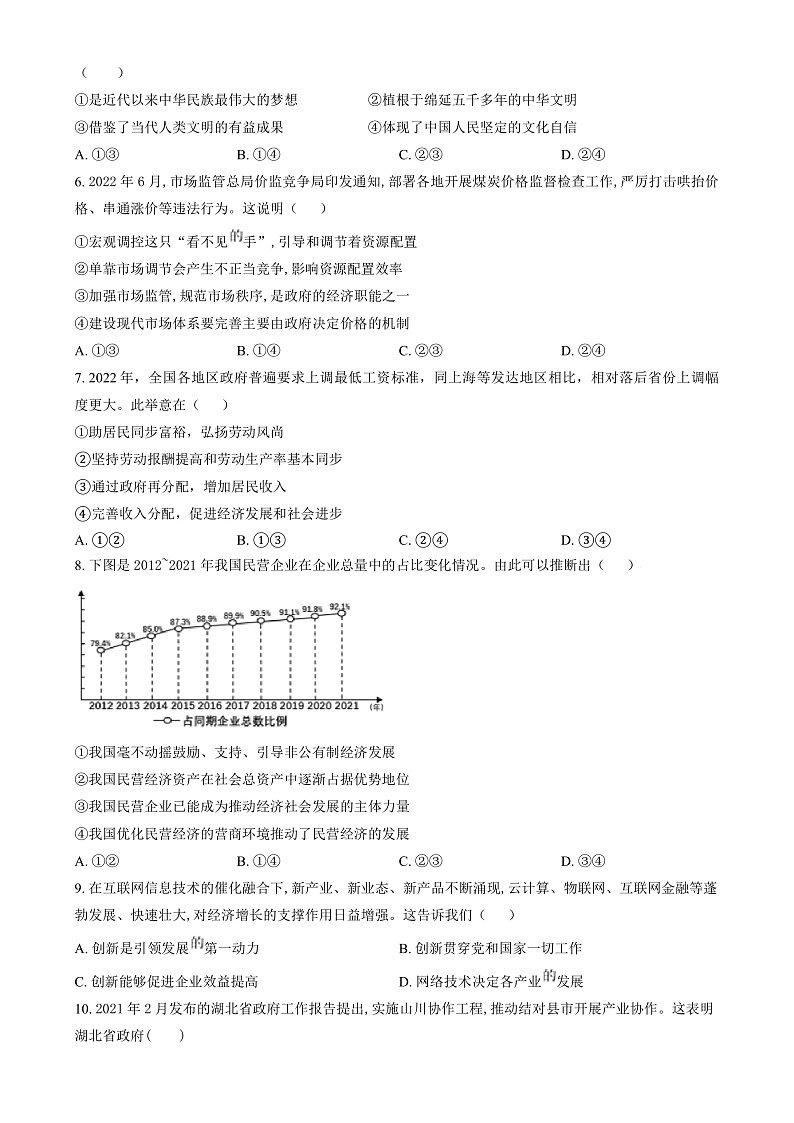 湖南省长沙市雷锋学校2024-2025学年高一上学期12月月考政治试题（原卷版）第2页